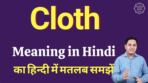 cloth in hindi